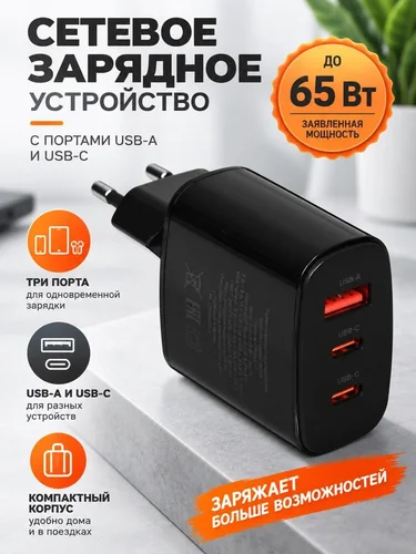 Карточка: Зарядное устройство