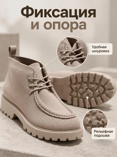 Бежевая обувь: подошва и шнуровка